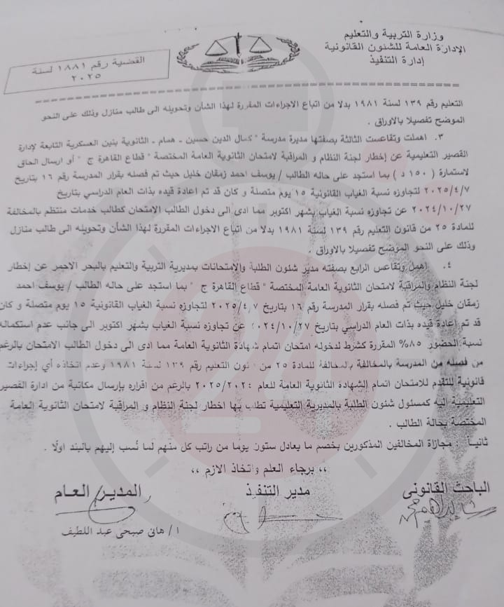 نسخة من الجزاءات التي وقعت علي المسئولين