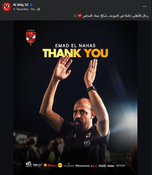 <strong>الأهلي يشكر عماد النحاس المدير الفني السابق للفريق </strong>