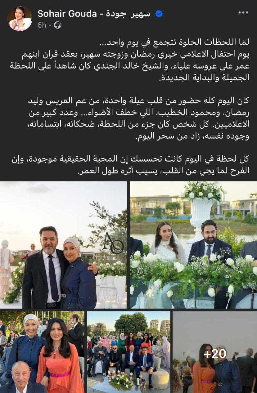 منشور الإعلامية سهير جودة 