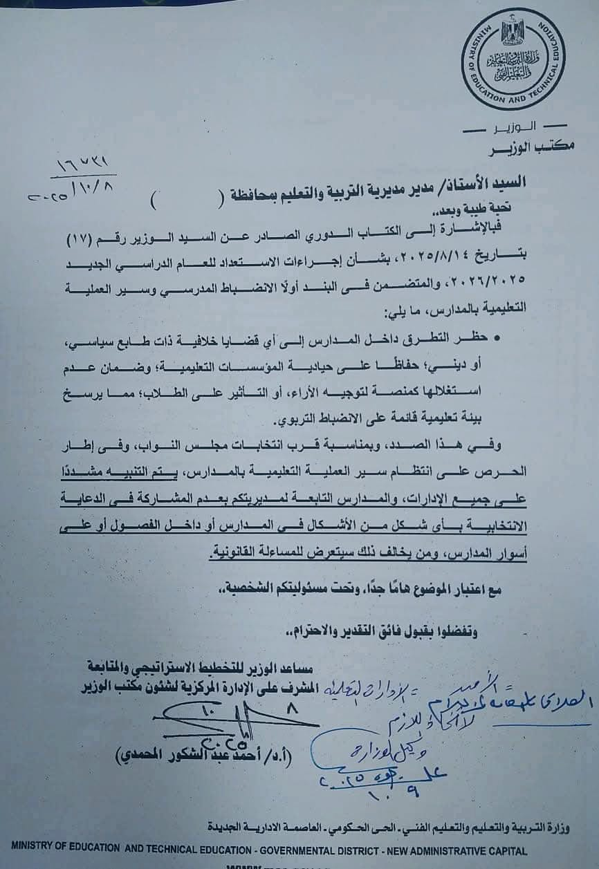 مستند صادر عن وزارة التربية والتعليم 