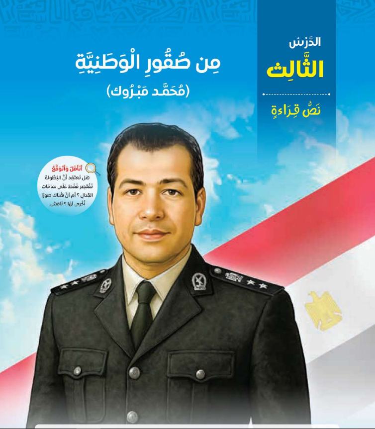 الشهيد محمد مبروك في المناهج