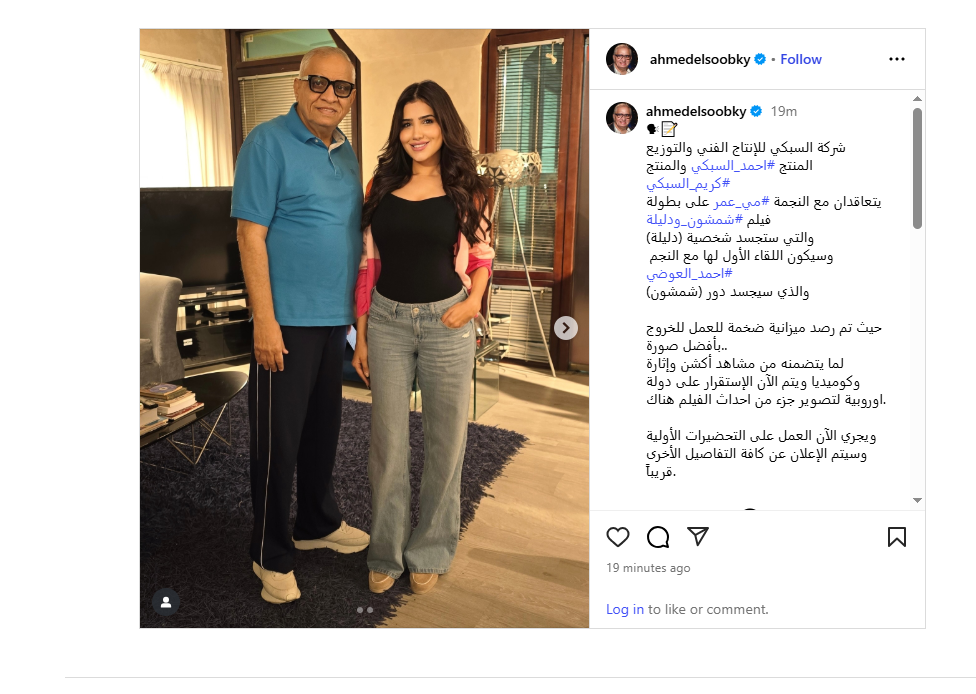 تم رصد ميزانية ضخمة للخروج بأفضل صورة.. المنتج أحمد السبكي يروج لـ فيلم أحمد العوضي ومي عمر 