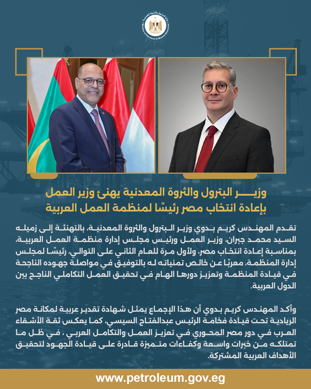 تهنئة وزير البترول والثروة المعدنية إلى وزير العمل