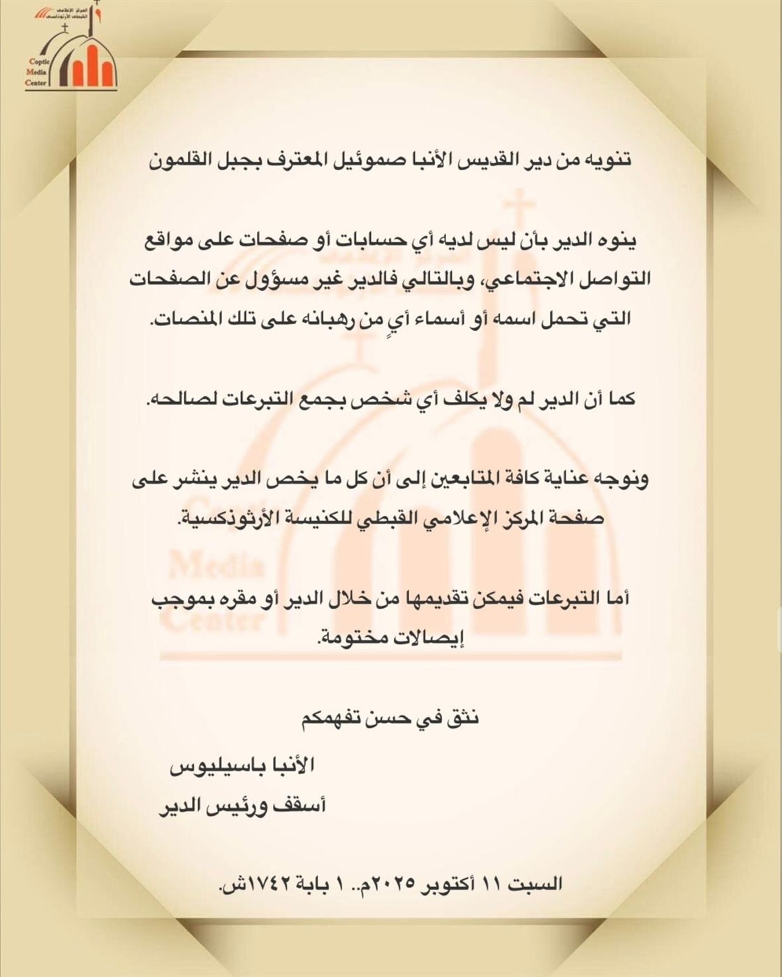  دير القديس الأنبا صموئيل المعترف