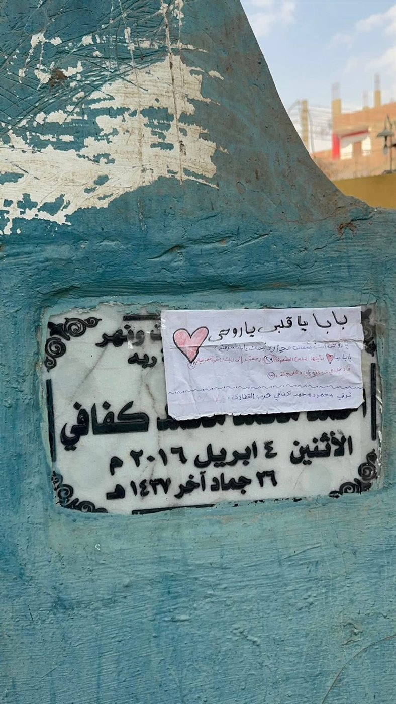 رسالة ابنة محمود كفافي