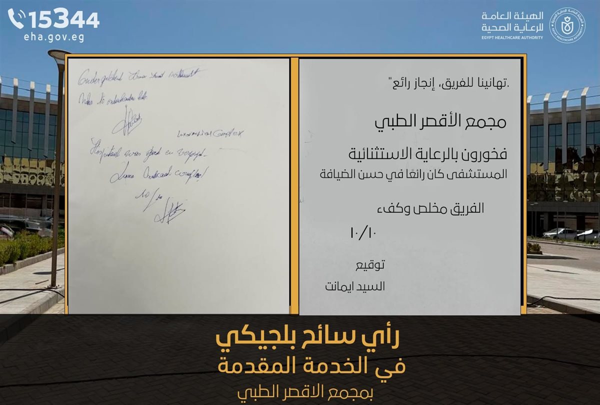 وفد اجنبي يشيد بالمجمع الطبي الدولي 