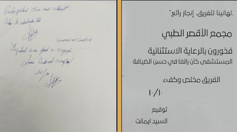 وفد اجنبي يشيد بالمجمع الطبي الدولي 