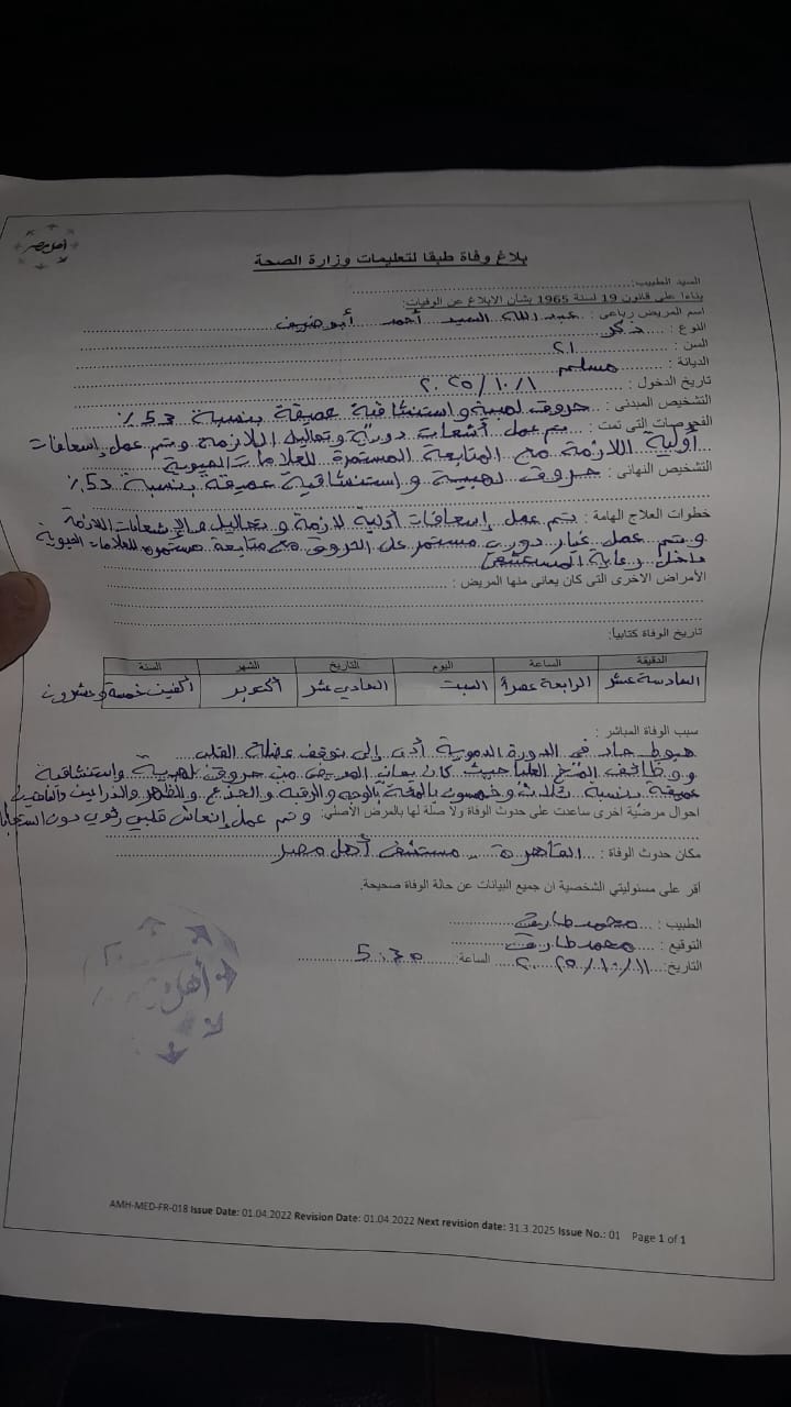 التقرير الطبي وسبب وفاة الشاب عبد الله بطل إنقاذ مسنة من حريق عقار فيصل