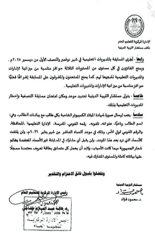 مسابقة حفظ القرآن الكريم والثقافة الإسلامية