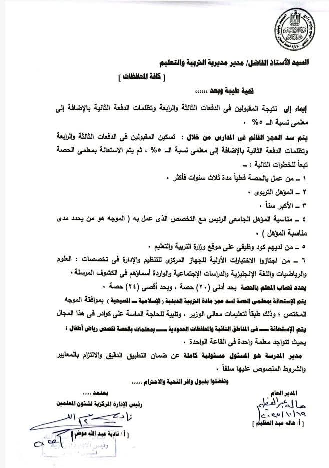  التعليم تبدأ إجراءات تسكين المعلمين لسد العجز