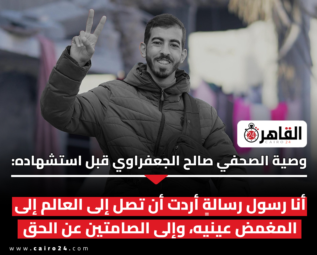 وصية صالح الجعفراوي