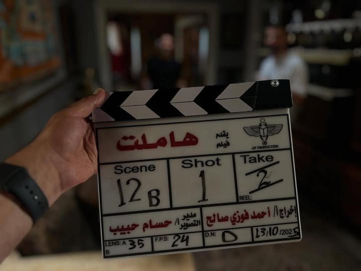 أحمد داش يبدء تصوير فيلمه الجديد هاملت