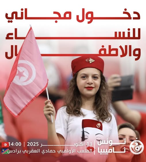 موعد مشاهدة مباراة تونس وناميبيا اليوم