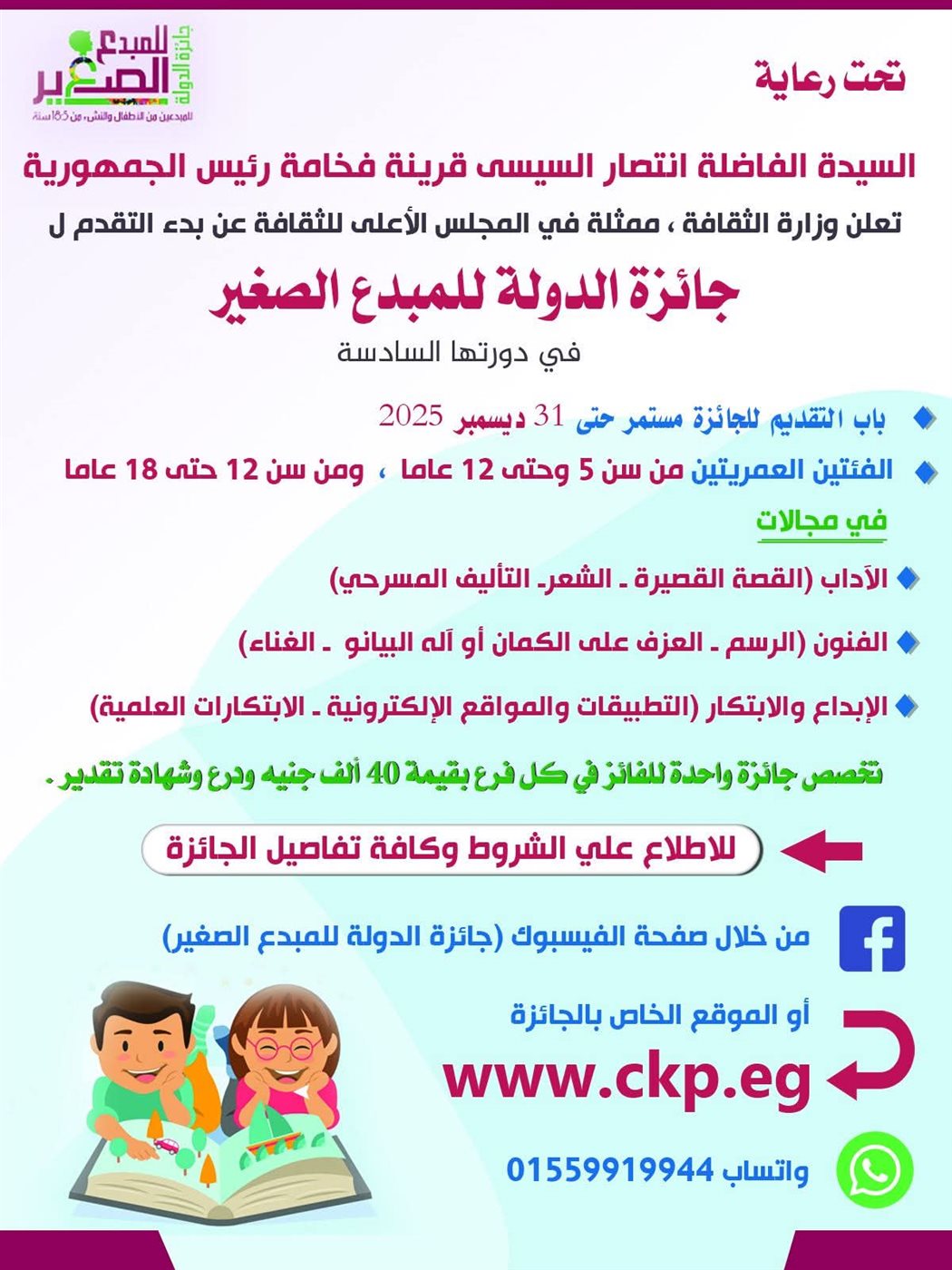 جائزة الدولة للمبدع الصغير