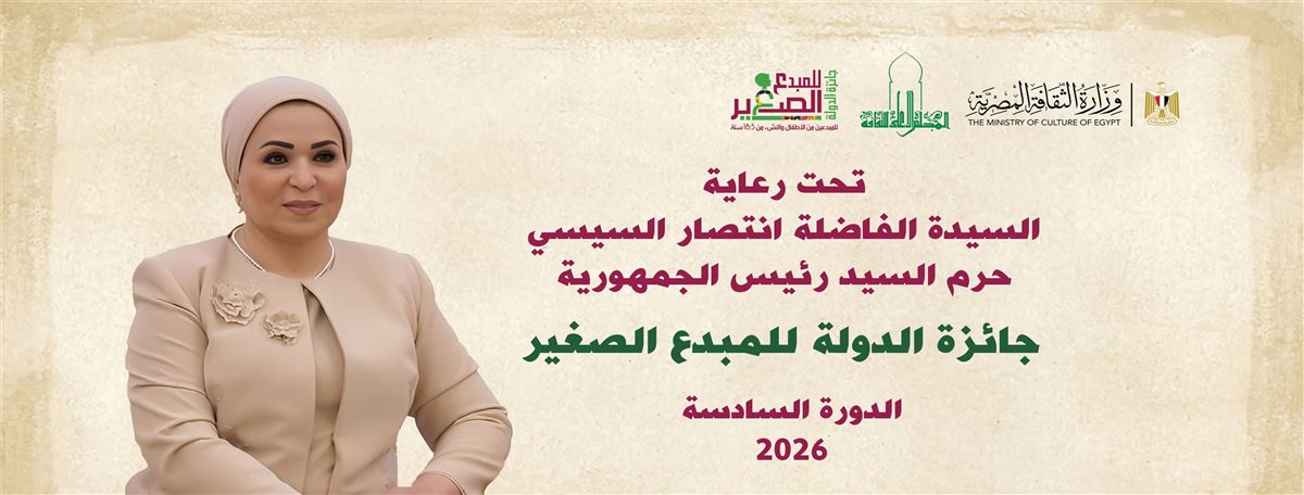 جائزة الدولة للمبدع الصغير 