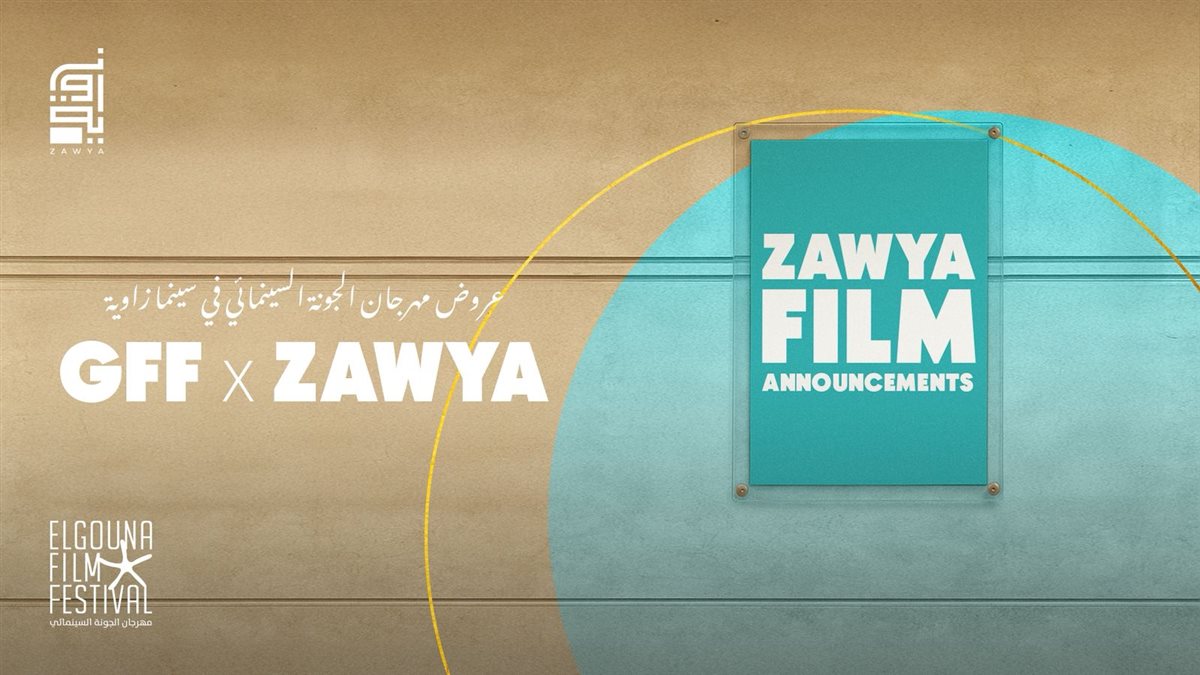 مهرجان الجونة