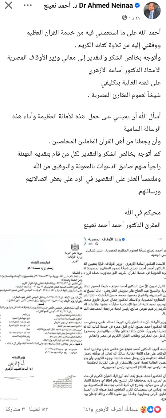 منشور أحمد نعينع