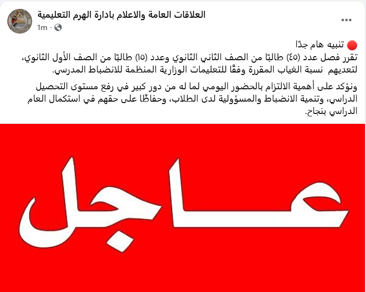 بيان ادارة الهرم التعليمية 