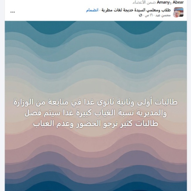 منشور المدارس 