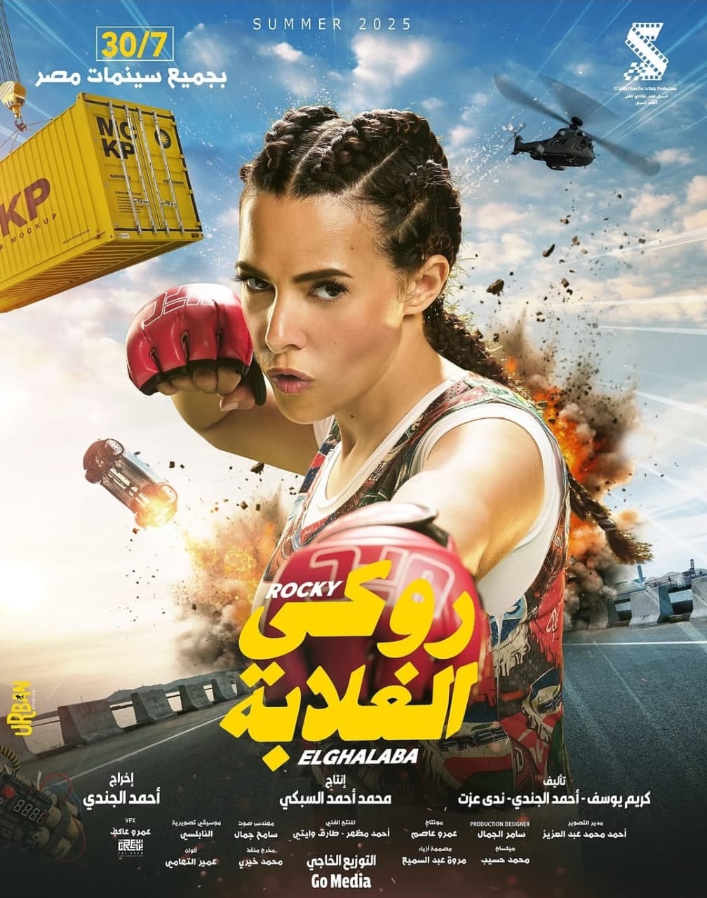 روكي الغلابة