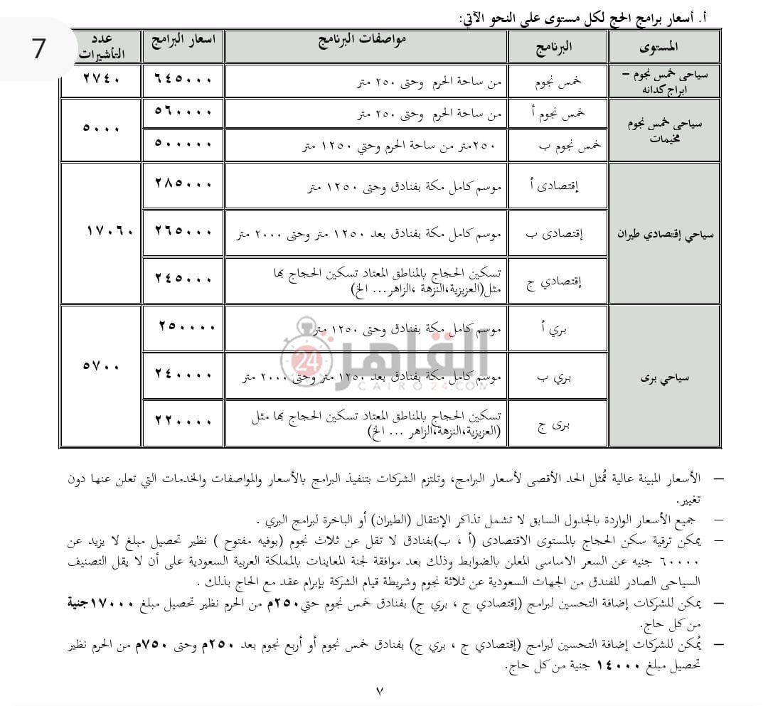 أسعار حج 2026