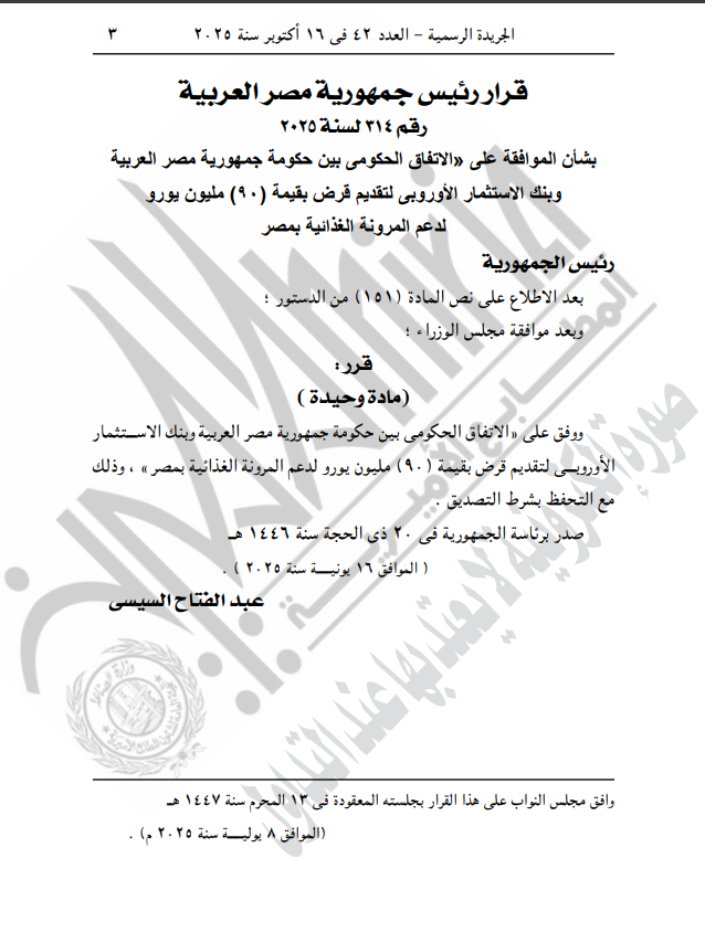 نص القرار الصاد 