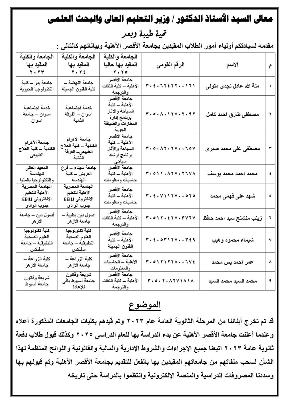 شكوى أولياء أمور الطلاب لوزير التعليم