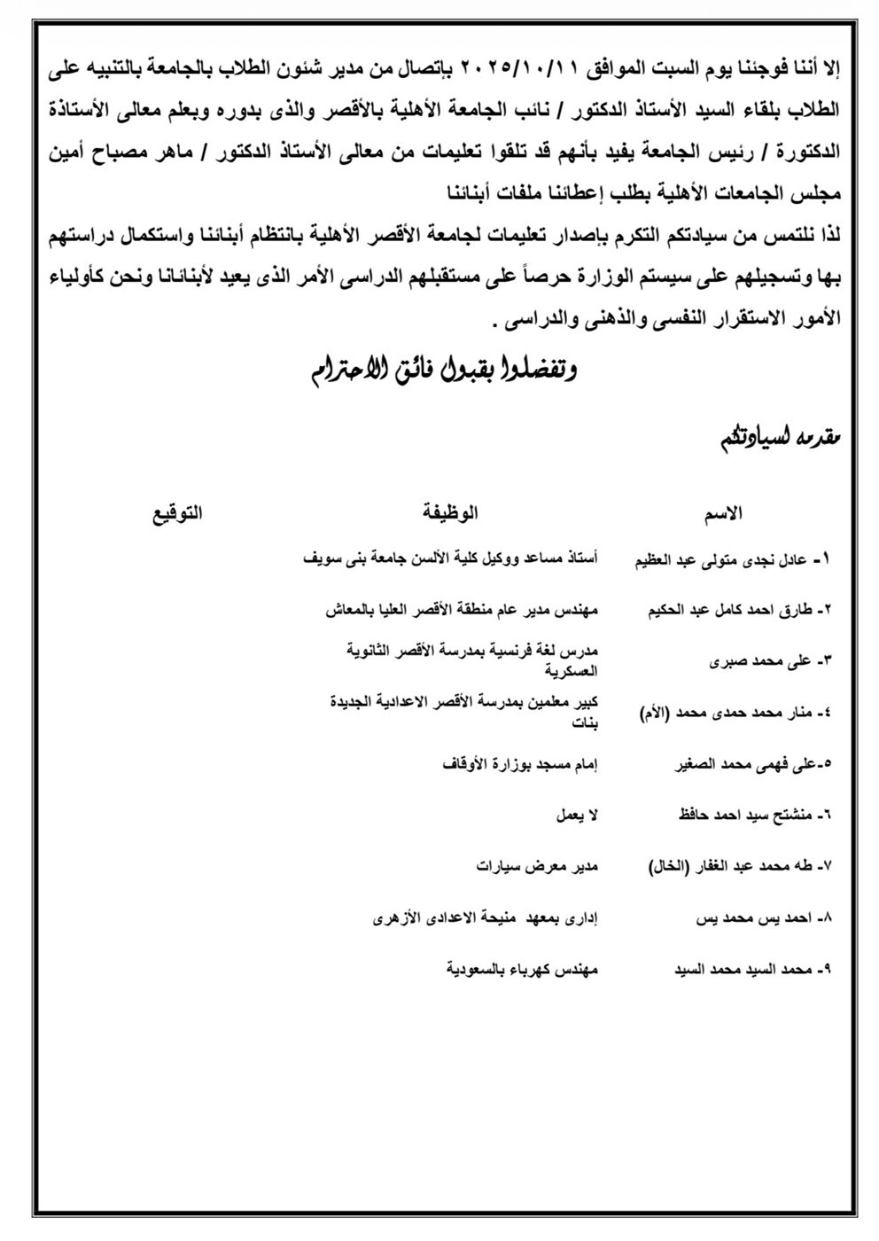 شكوى أولياء أمور الطلاب لوزير التعليم