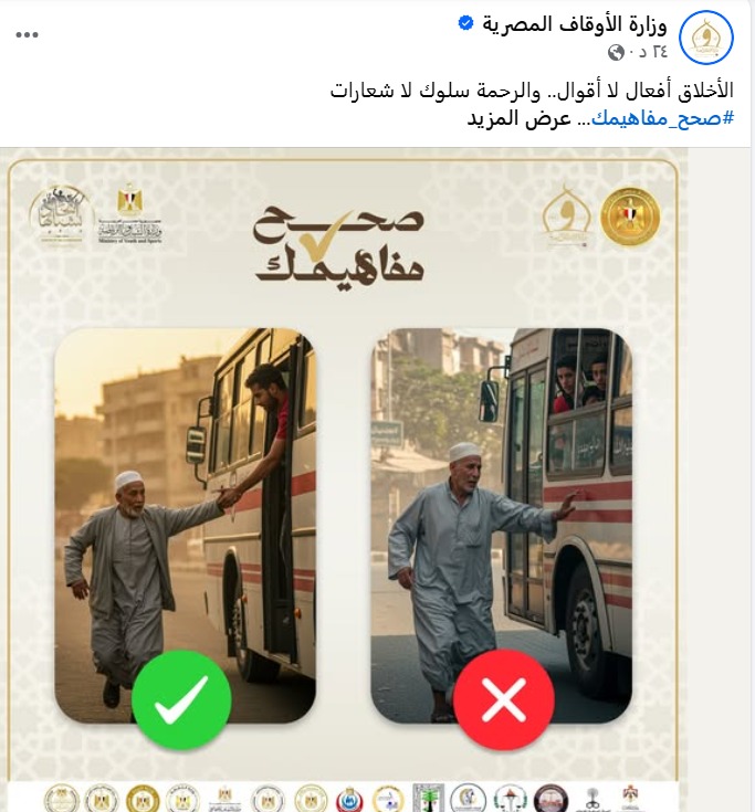 بعد واقعة سقوط مسن من الأتوبيس.. الأوقاف: الأخلاق أفعال والرحمة سلوك لا شعارات