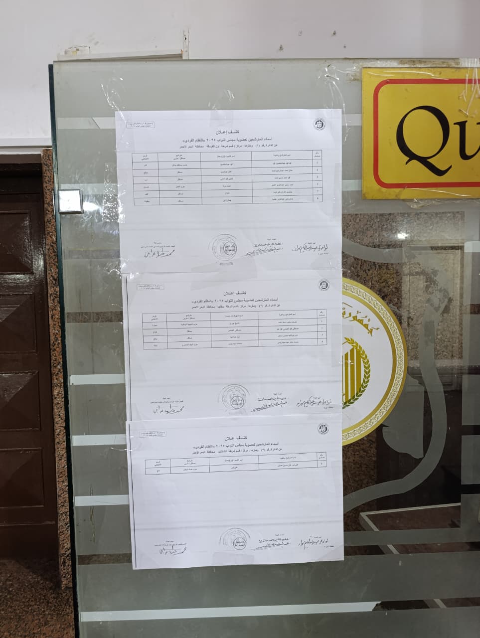 أسماء المرشحين المحتملين لمجلس النواب بالبحر الأحمر 