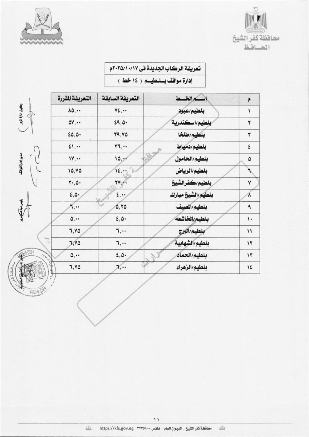 تعريفة الركوب الجديدة