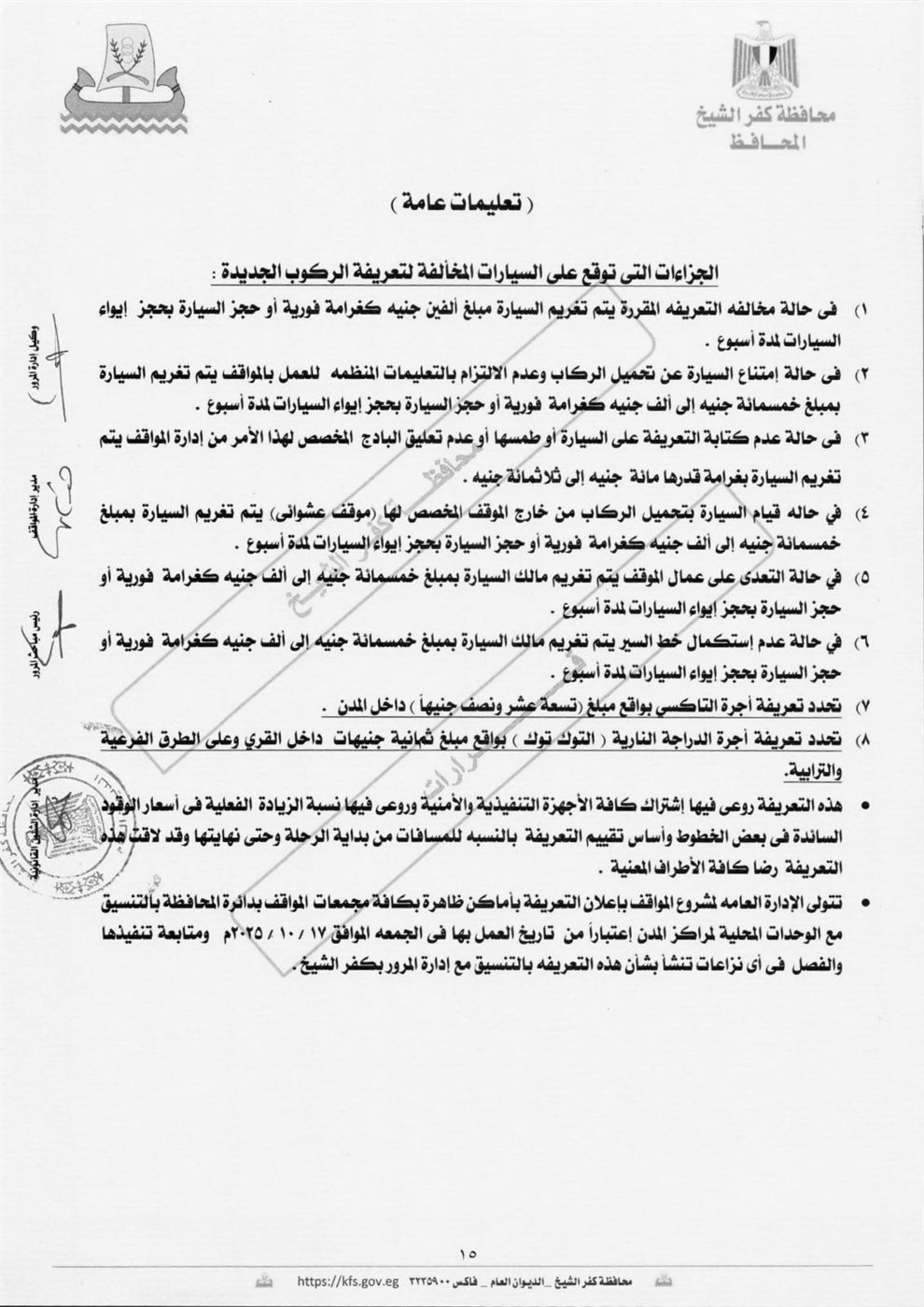 تعريفة الركوب الجديدة