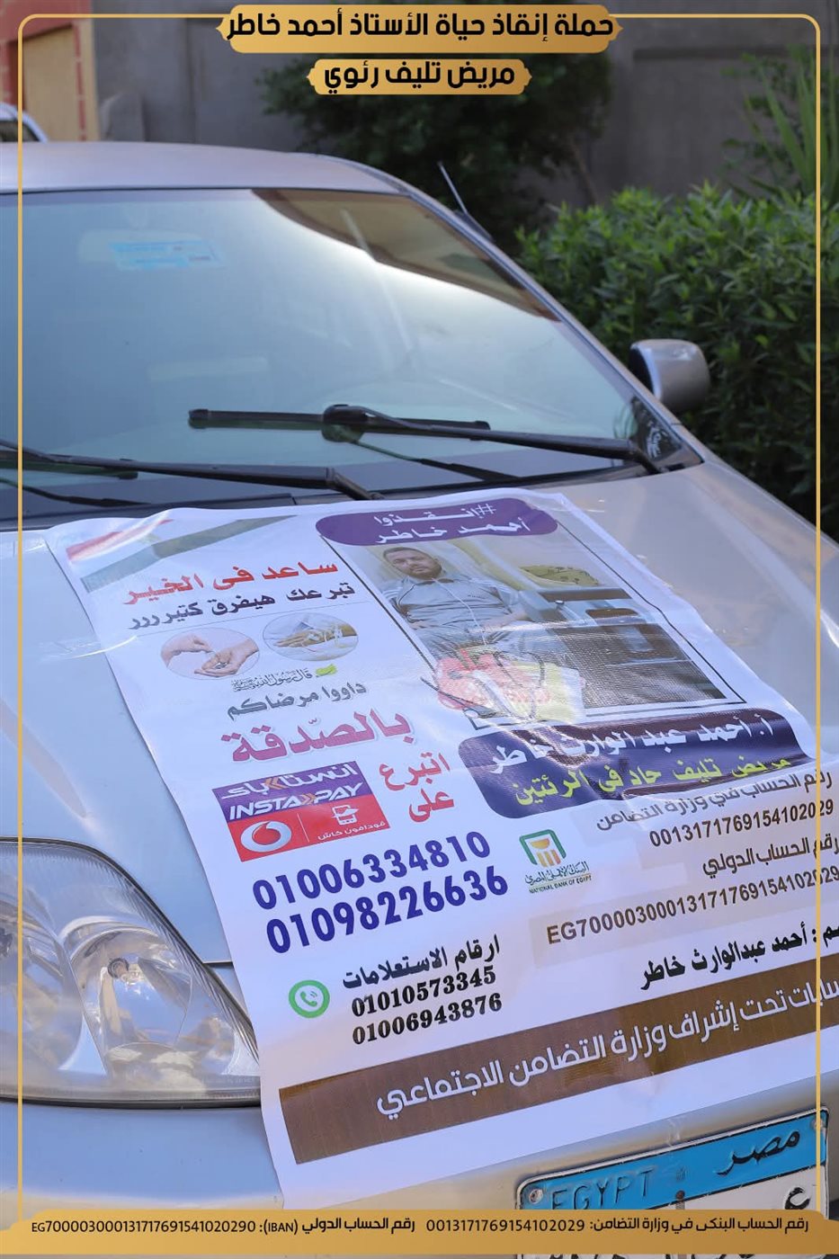 عشرات السيارات تجوب مساجد المنوفية لإنقاذ أحمد خاطر من التليف الرئوي