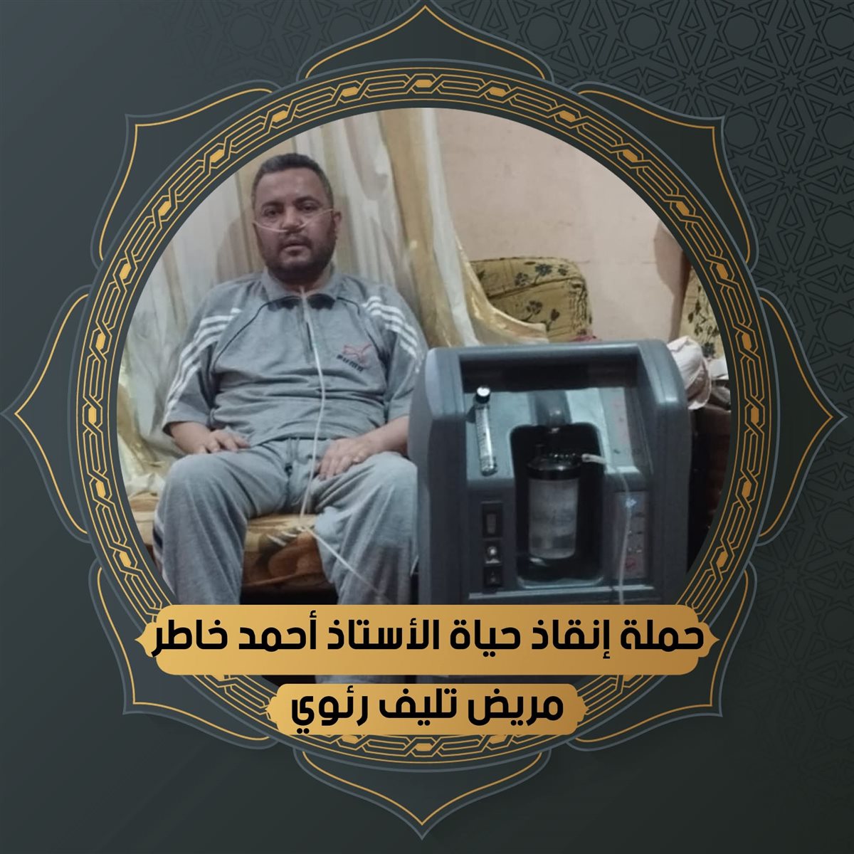 عشرات السيارات تجوب مساجد المنوفية لإنقاذ أحمد خاطر من التليف الرئوي