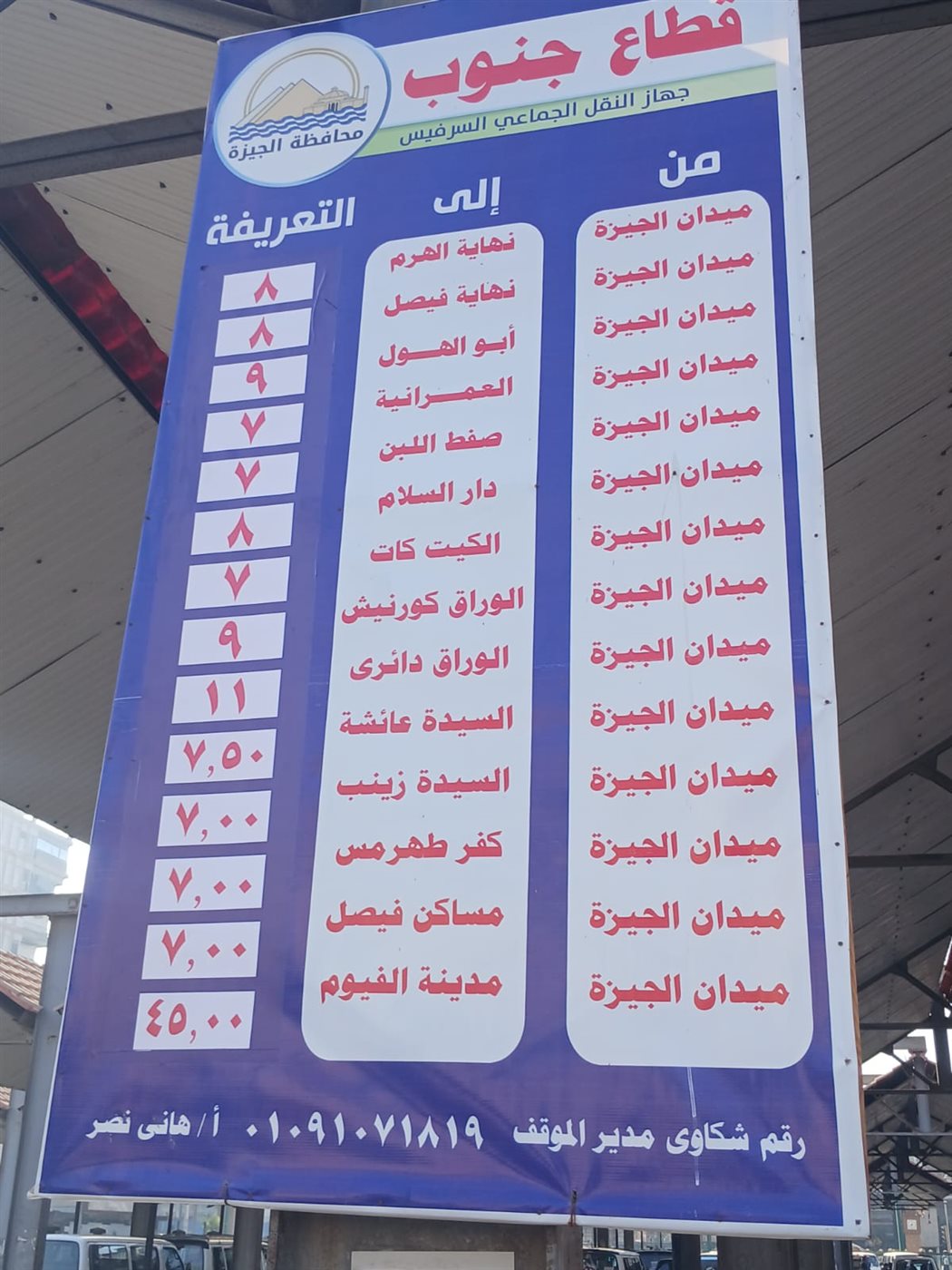 اللافتات والبنرات والملصقات بالتعريفة الجديدة