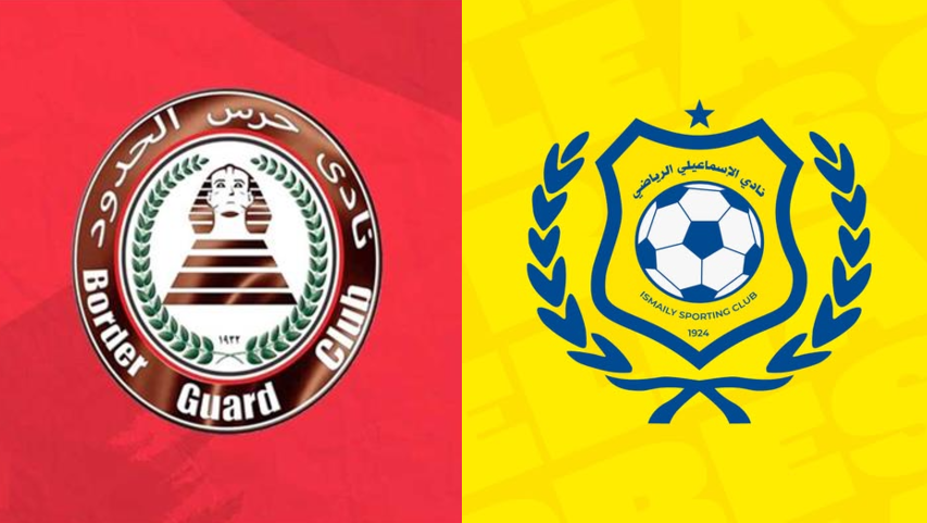 موعد مباراة الإسماعيلي وحرس الحدود في الدوري الممتاز