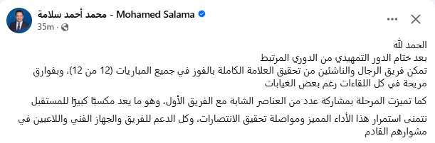 منشور رئيس مجلس إدارة نادي الاتحاد السكندري
