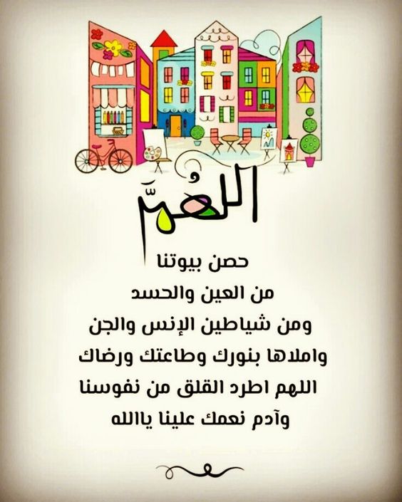 أفضل طرق التحصين من الحسد