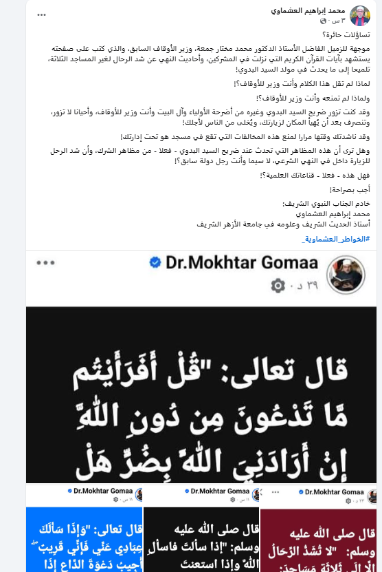 بسبب السيد البدوي.. عالم أزهري يهاجم مختار جمعة: لماذا لم تمنعه وأنت وزير للأوقاف؟