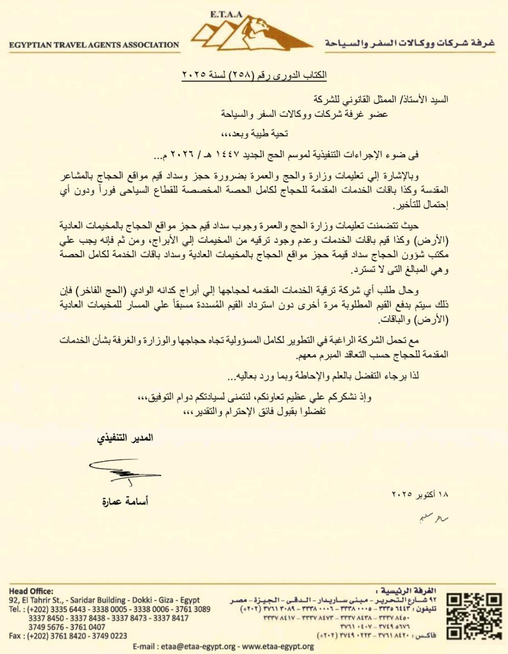 سداد فوري لقيم مواقع الحجاج بالمشاعر وباقات الخدمات لموسم حج