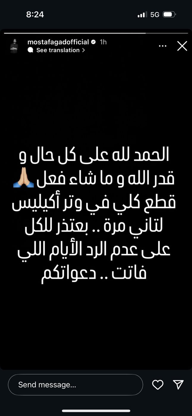 منشور مصطفى جاد عبر انستجرام