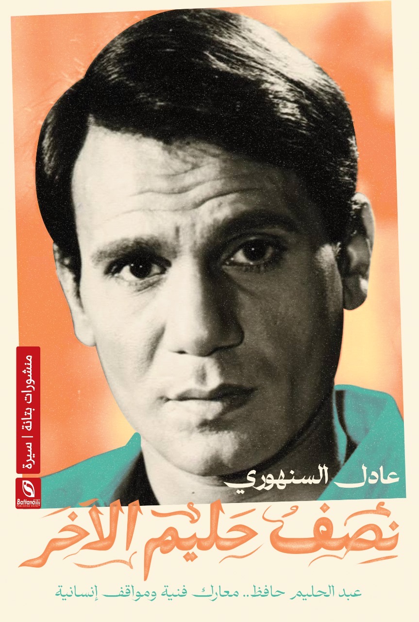 الراحل عبدالحليم حافظ