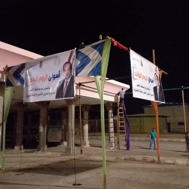 الاستعدادات النهائية لإقامة سوق اليوم الواحد بطيبة غدا الأحد