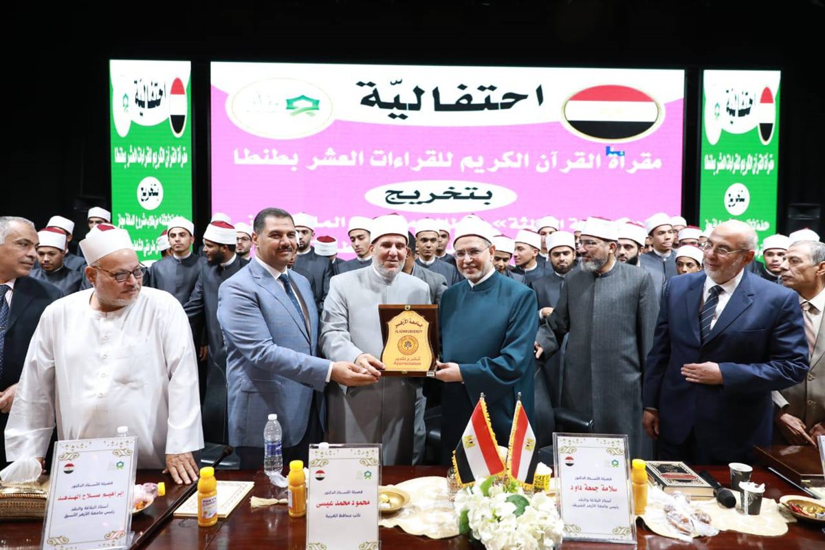 مقرأة القرآن الكريم بطنطا تحتفل بتخريج الدفعة الثالثة من المجازين بالقراءات العشر 