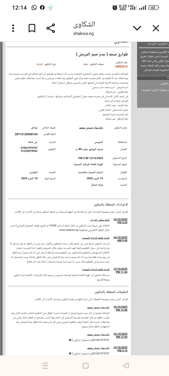 صورة الشكوي