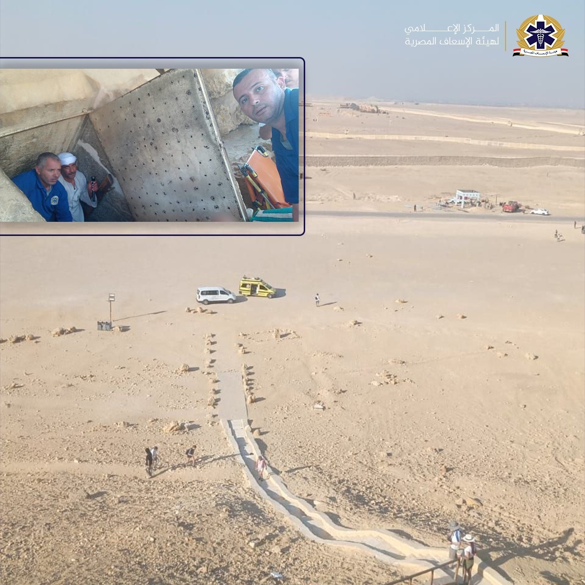 إنقاذ سائحة إسبانية مصابة بكسر داخل هرم سنفرو المنحني بدهشور