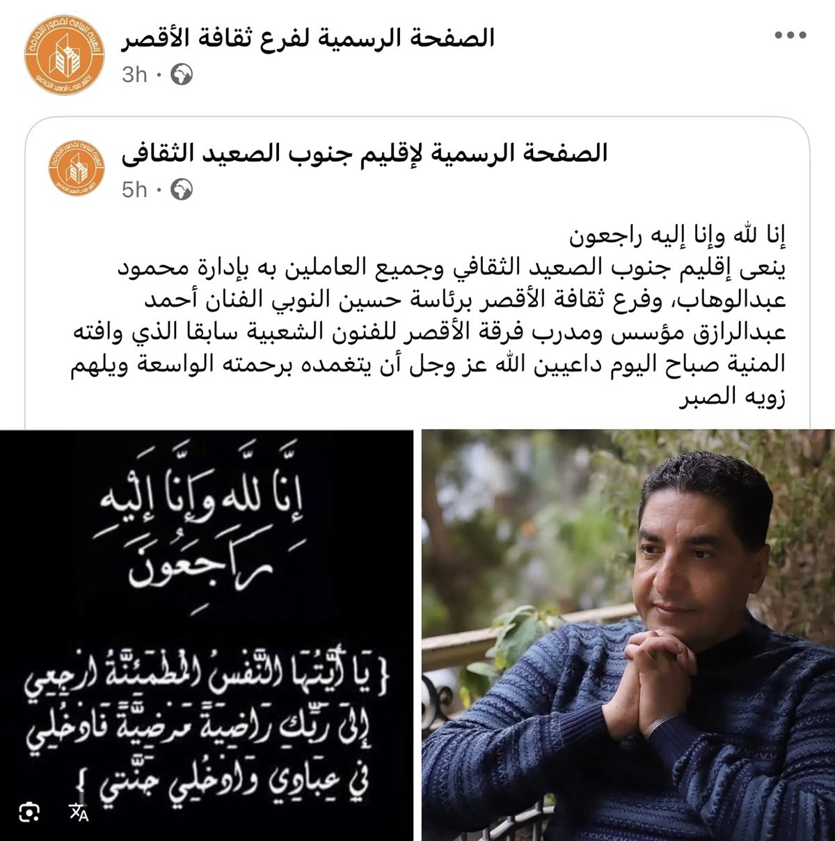 الأوساط الثقافية تنعي الراحل 