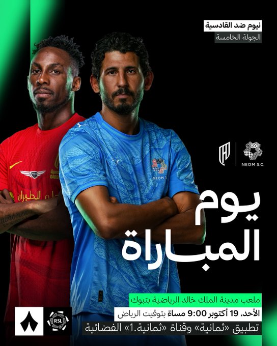 موعد مباراة نيوم ضد القادسية