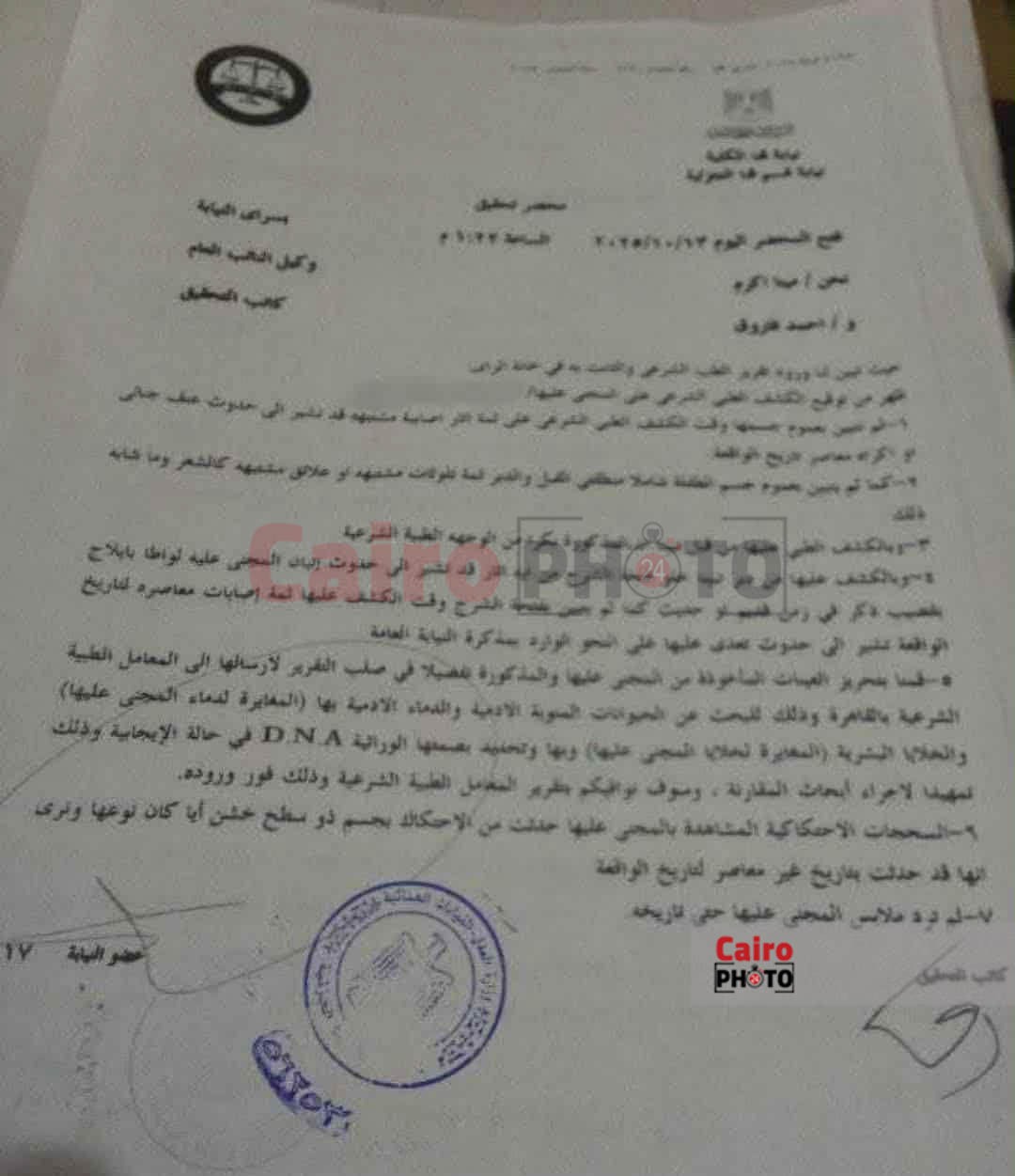 تقرير الطب الشرعي&nbsp;