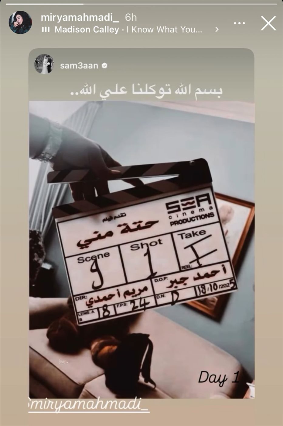 كلاكيت بداية تصوير فيلم حتة مني